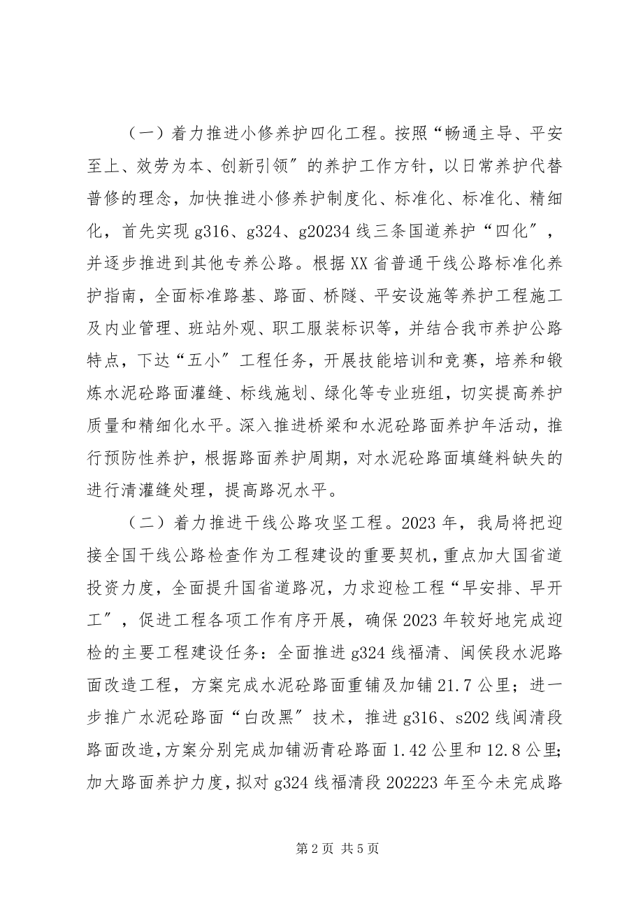 2023年公路局年度工作规划.docx_第2页