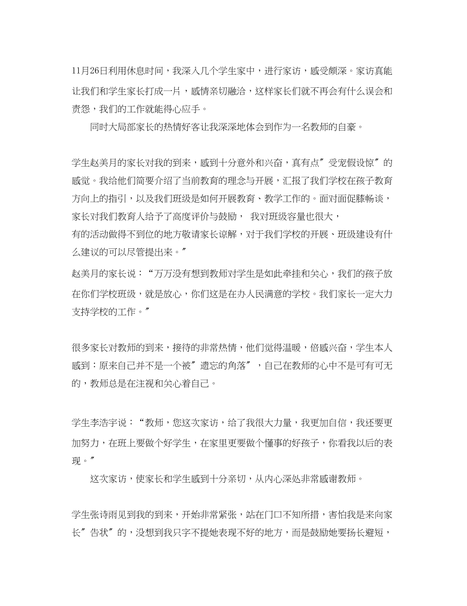 2023年家访教师心得体会30字_教师家访工作心得总结.docx_第3页