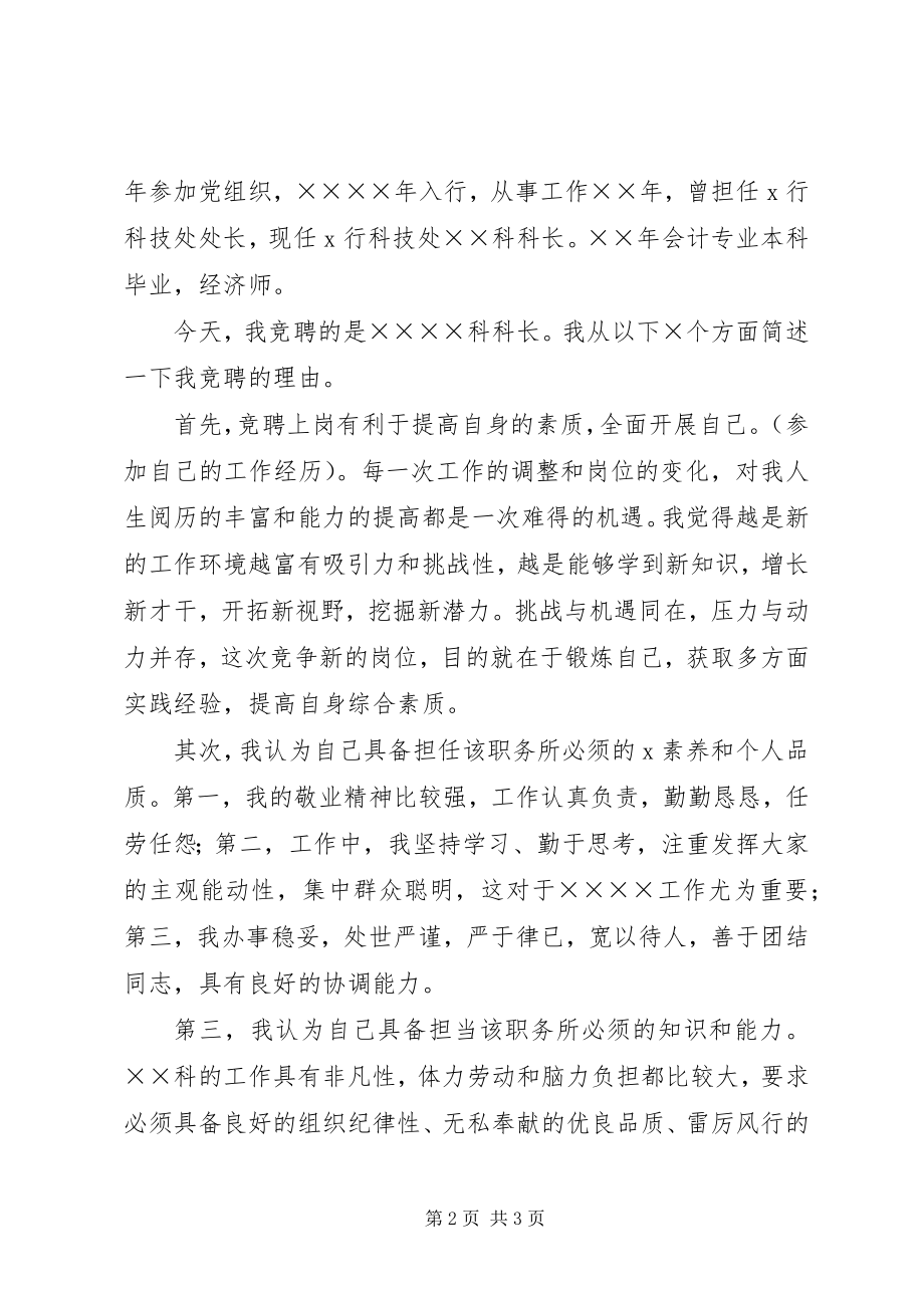 2023年银行科级干部的竞聘上岗演讲稿.docx_第2页