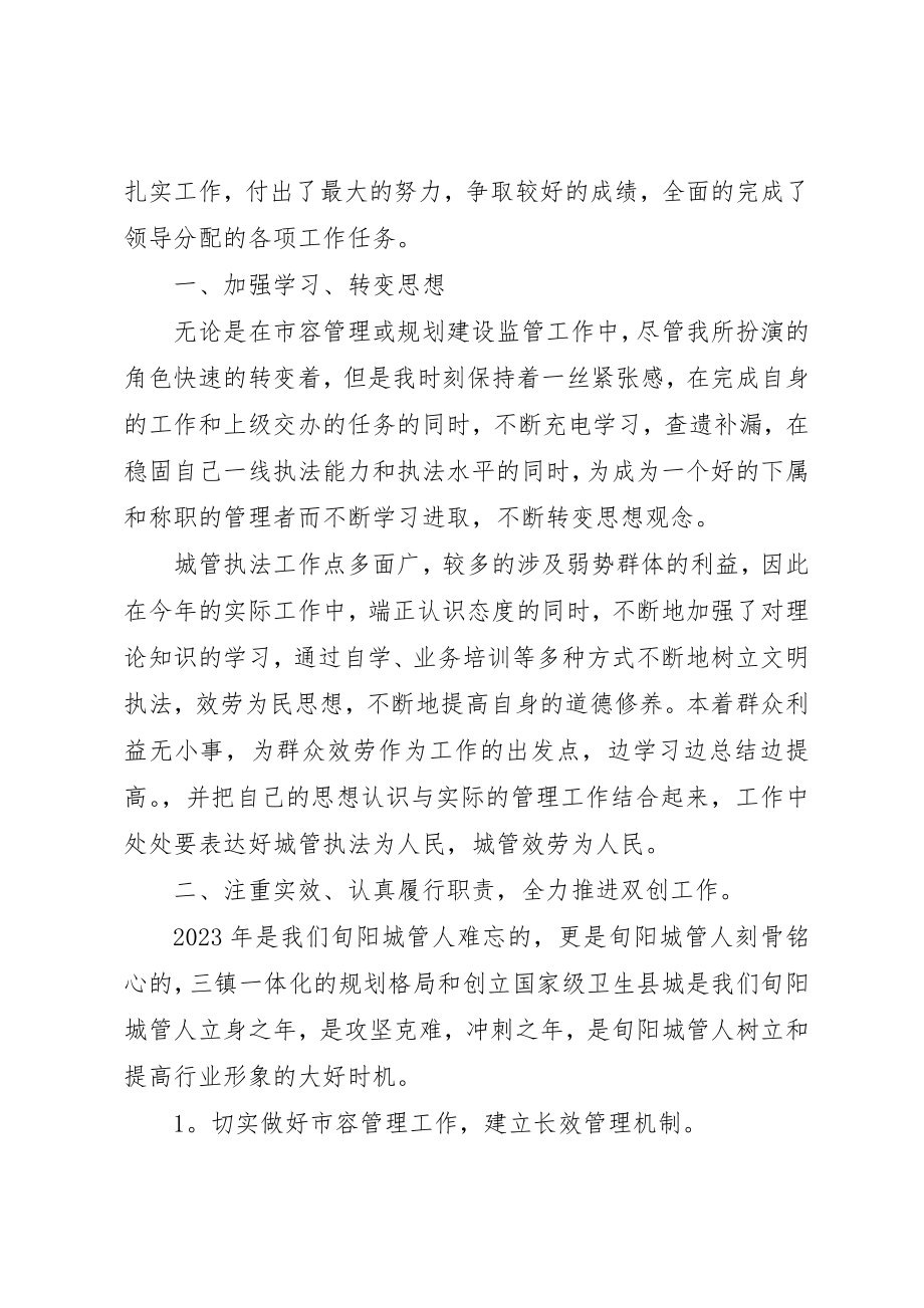 2023年城管工作评议总结新编.docx_第3页