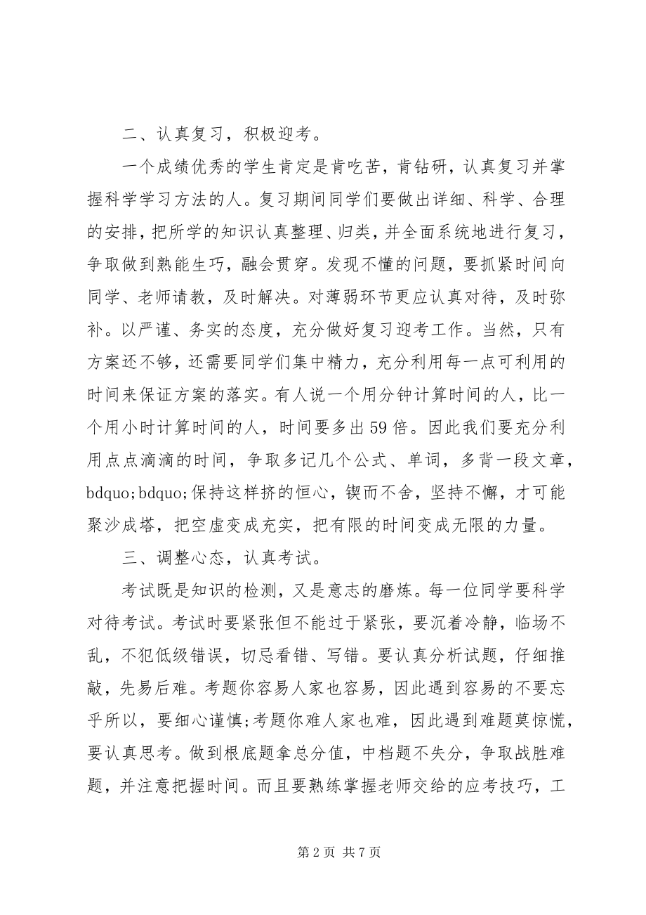 2023年学期末考试动员国旗下致辞稿.docx_第2页