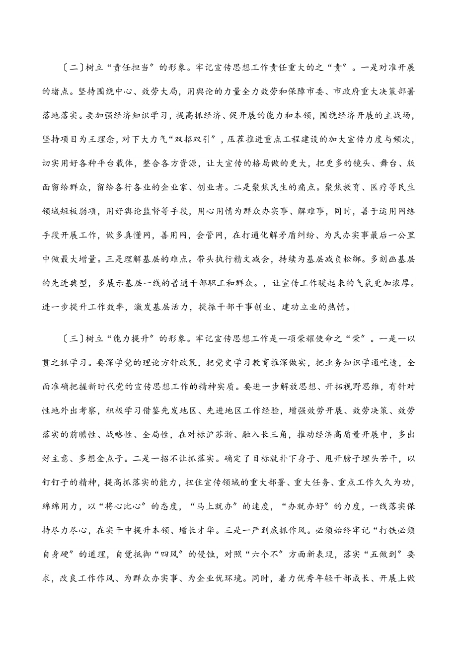 2023年“‘一改两为’我做什么”交流研讨发言材料.docx_第2页