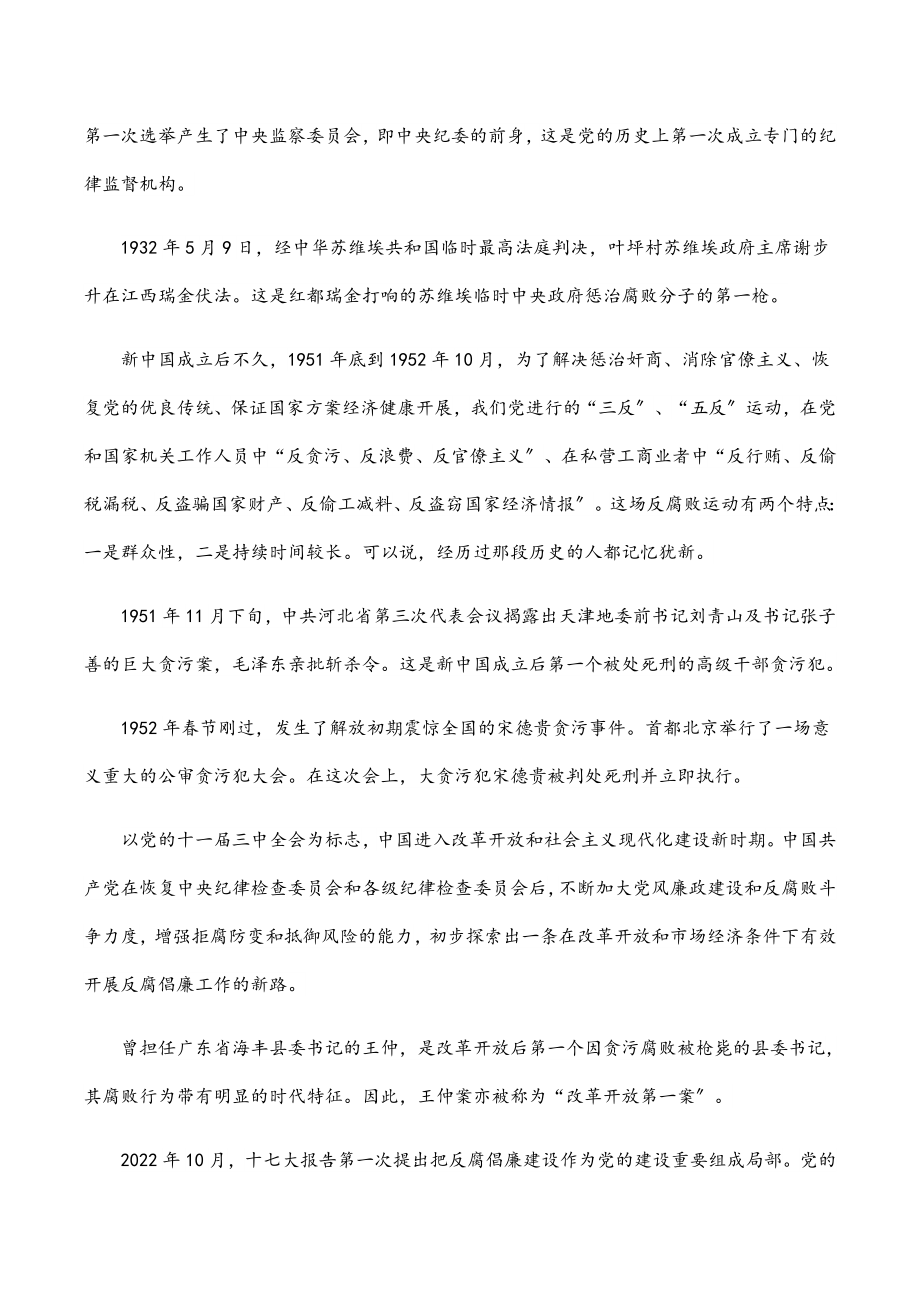 2023年企业廉政党课充分认识全面从严治党的重大意义着力营造企业高质量发展良好政治生态范文.docx_第2页