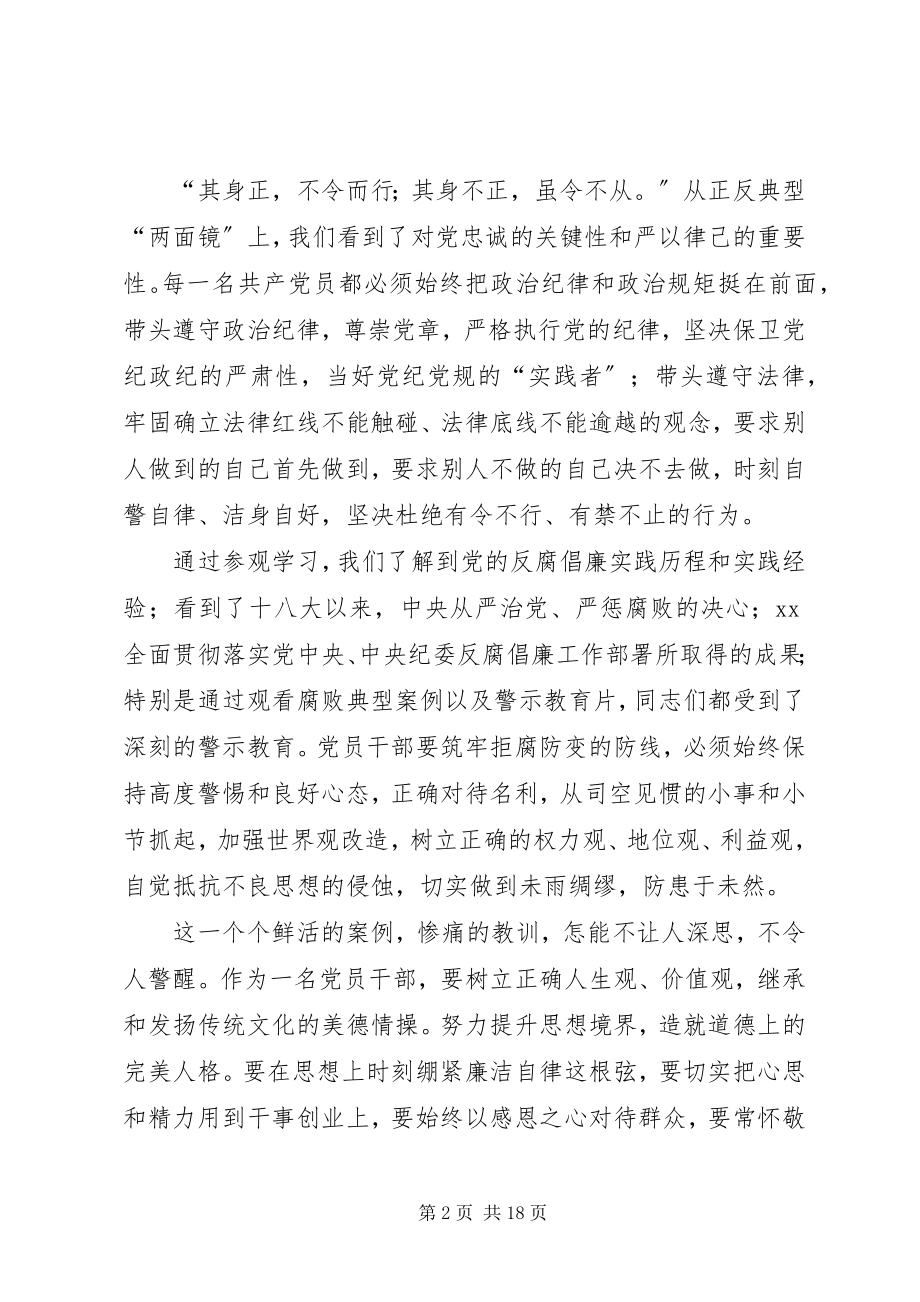 2023年反腐倡廉教育心得体会8篇.docx_第2页