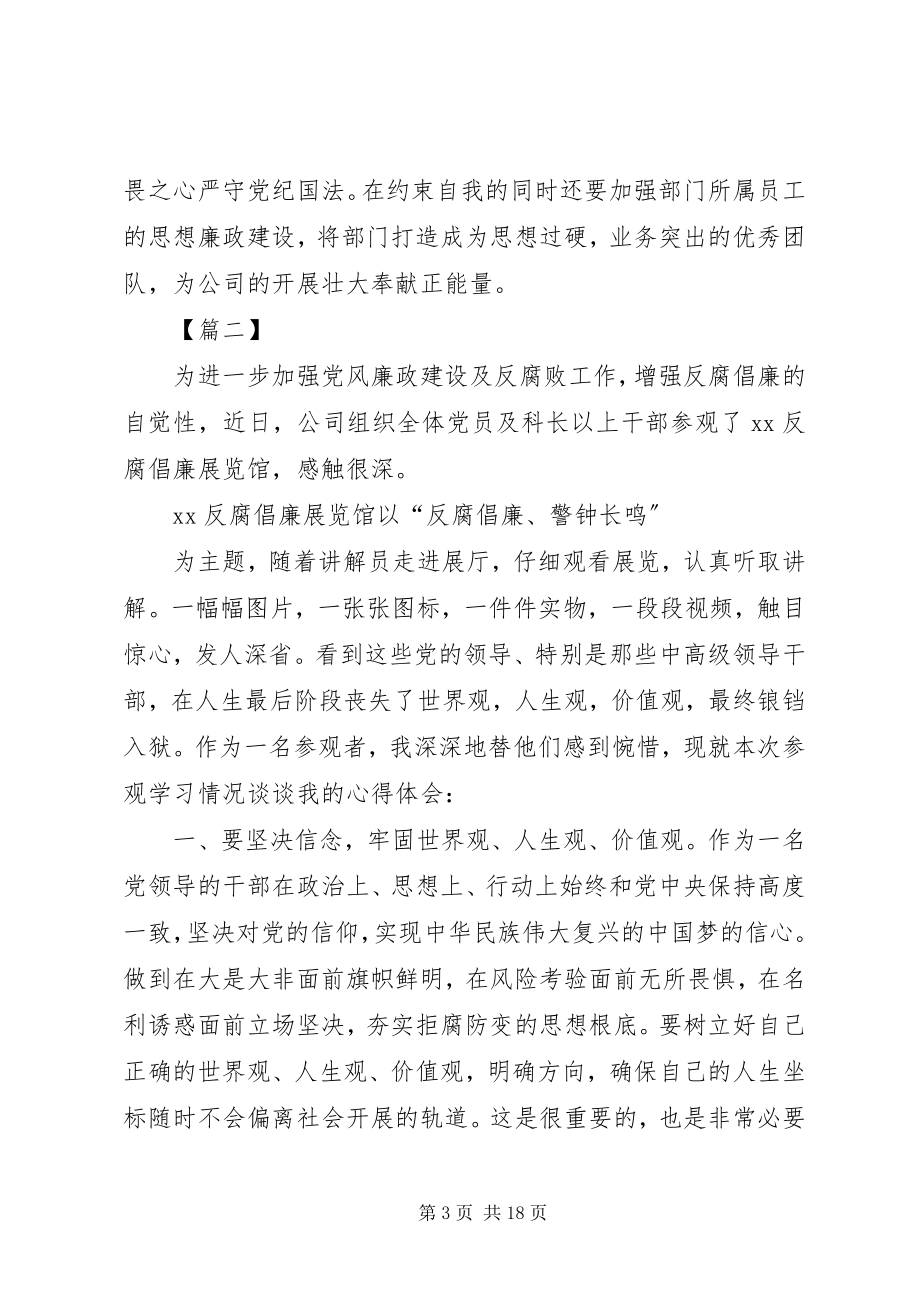 2023年反腐倡廉教育心得体会8篇.docx_第3页