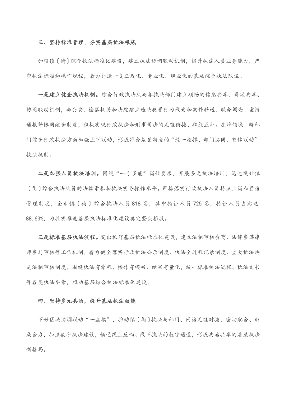 深化综合执法改革汇报材料.docx_第3页