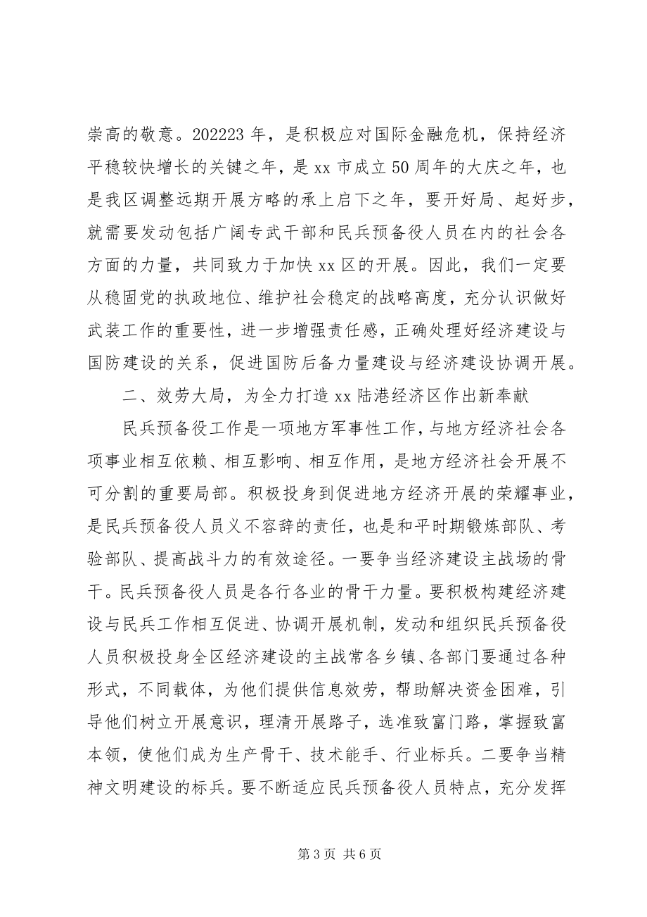 2023年区委书记在党管武装工作会议的讲话稿.docx_第3页