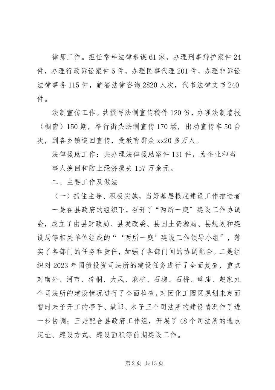 2023年司法部门半年工作总结.docx_第2页