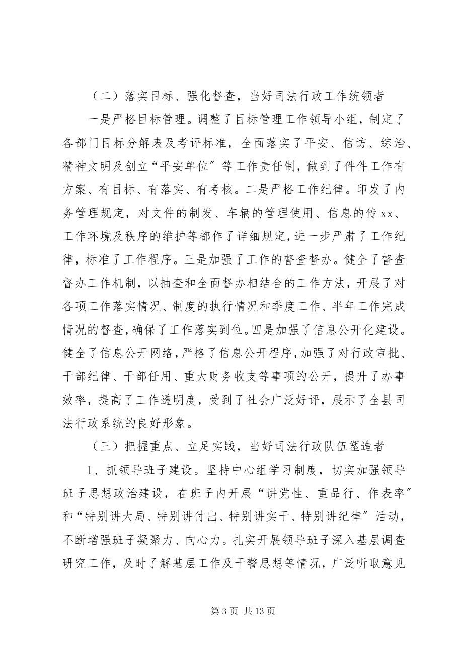 2023年司法部门半年工作总结.docx_第3页