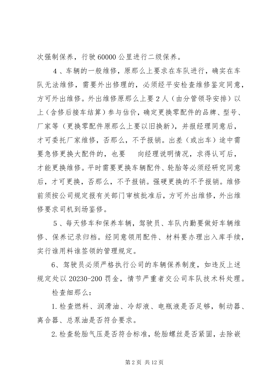 2023年公司车辆例检制度模版.docx_第2页