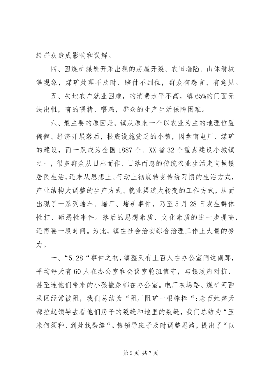 2023年乡镇社会治安综治镇领导表态讲话.docx_第2页