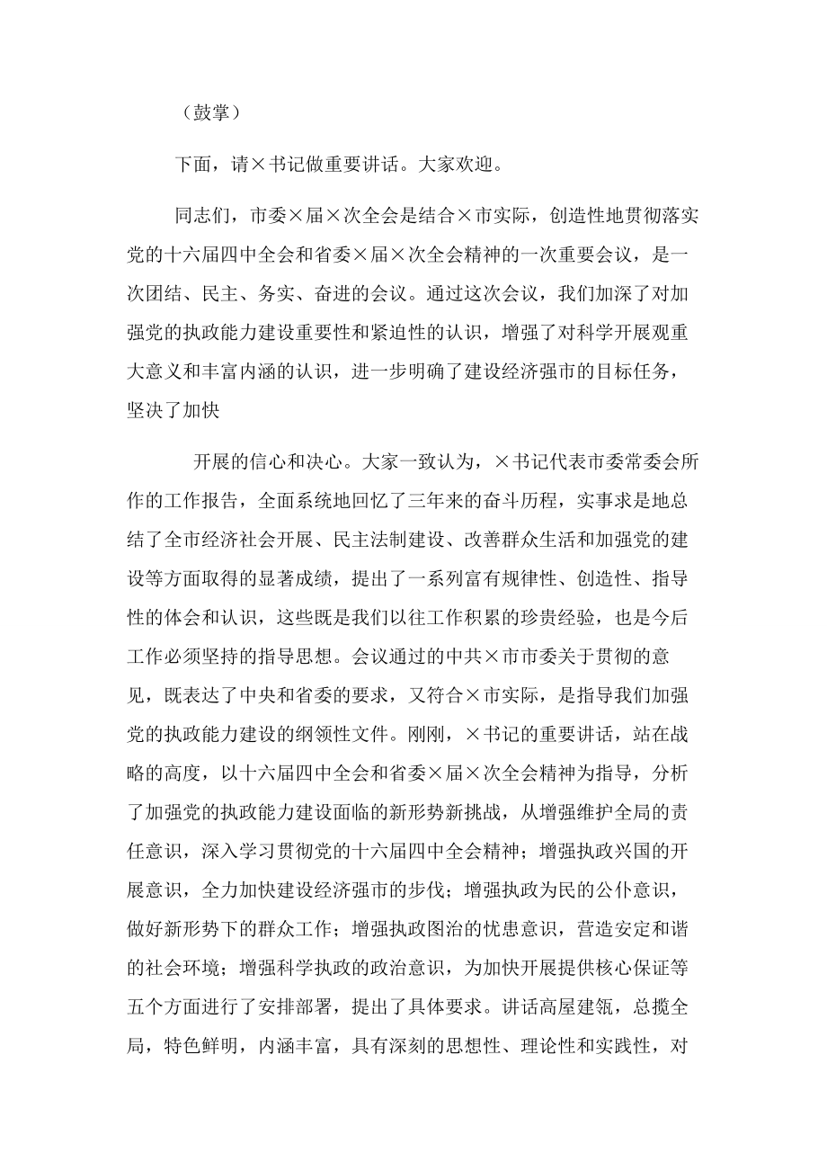 2023年全体会议主持词.docx_第2页