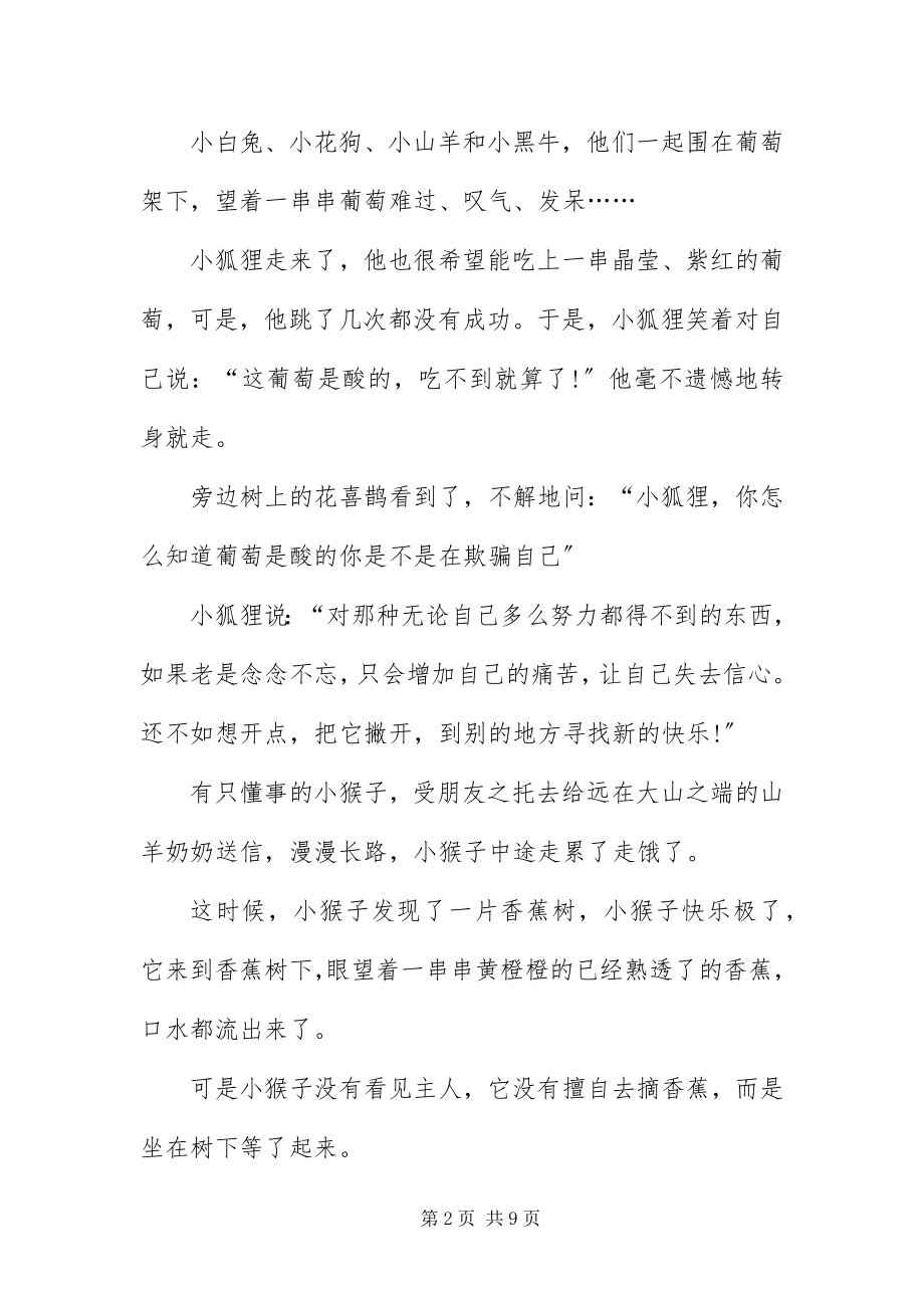 2023年宝宝趣味童话故事精选新编.docx_第2页