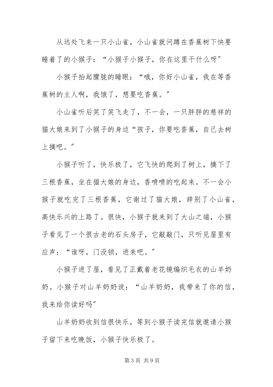 2023年宝宝趣味童话故事精选新编.docx_第3页