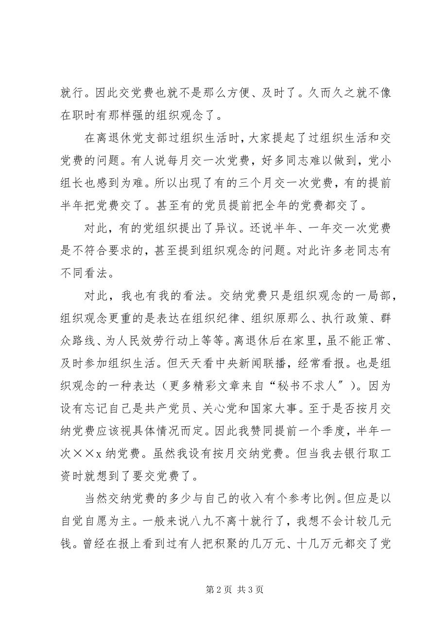 2023年建党八十五周心得.docx_第2页