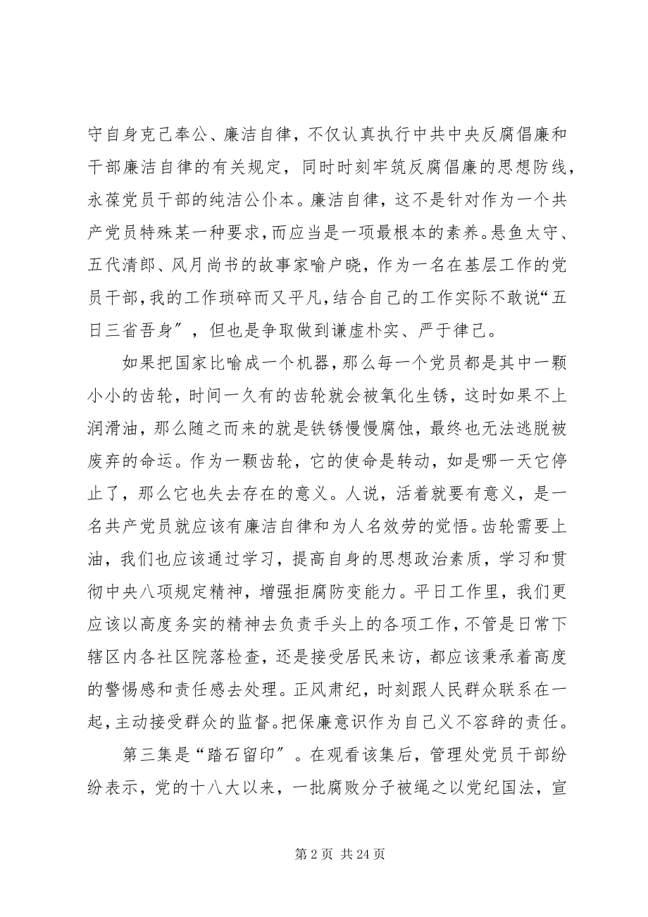 2023年“永远在路上”观后感刘伟推荐新编.docx_第2页