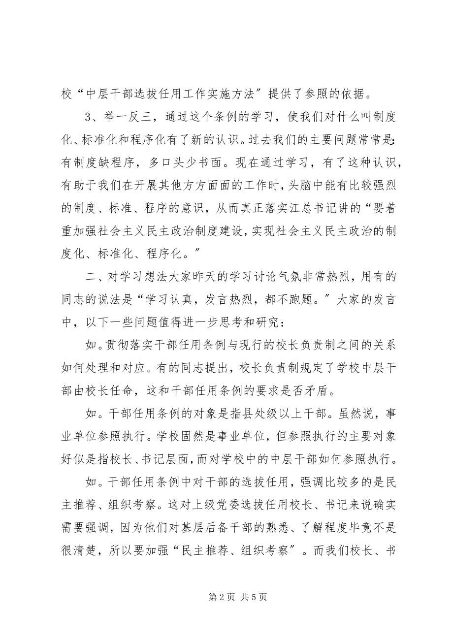 2023年学习《党政干部任用》总结.docx_第2页