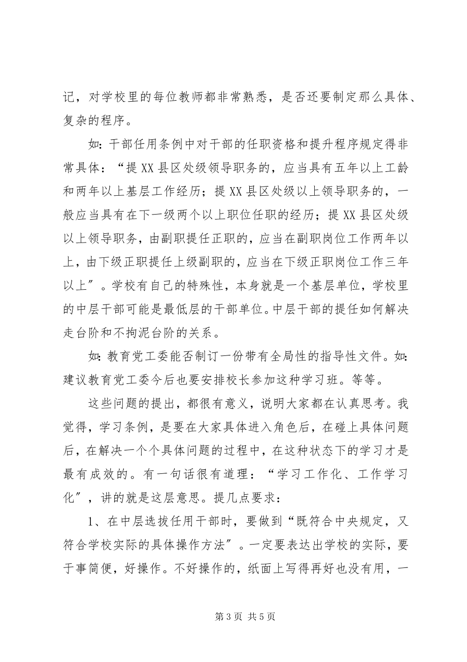 2023年学习《党政干部任用》总结.docx_第3页