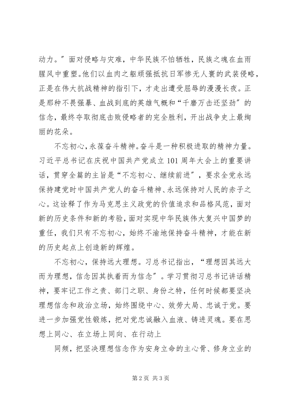 2023年“六个不忘”专题教育党课讲稿新编.docx_第2页