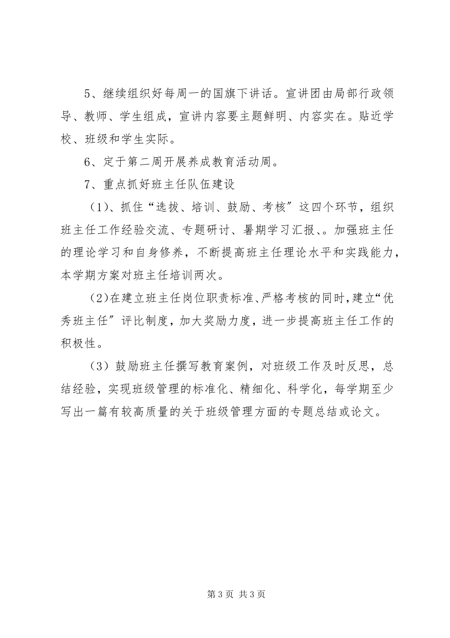 2023年小学政教工作计划.docx_第3页