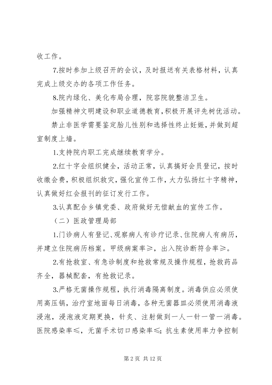 2023年乡镇卫生院综合目标管理责任书.docx_第2页