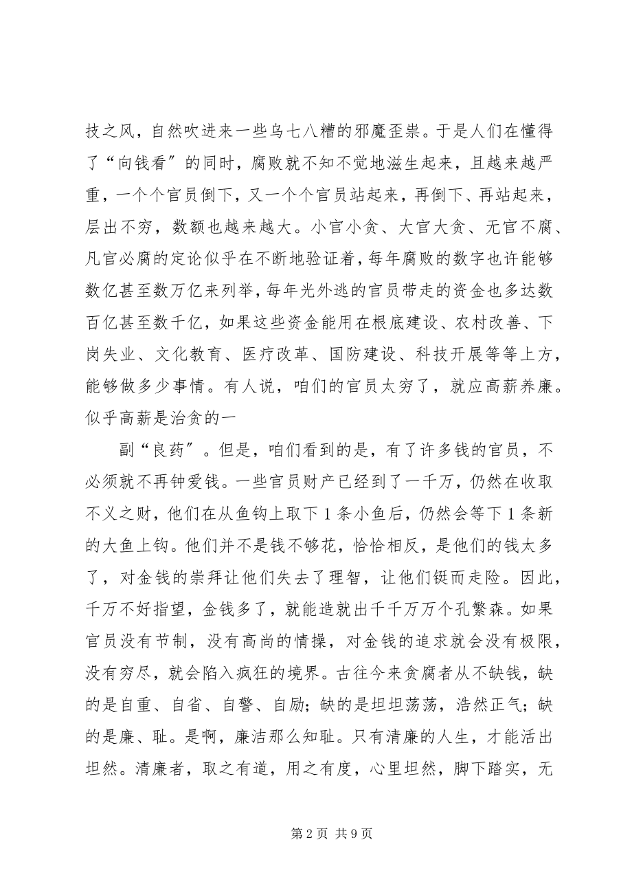 2023年反腐倡廉经典演讲稿.docx_第2页