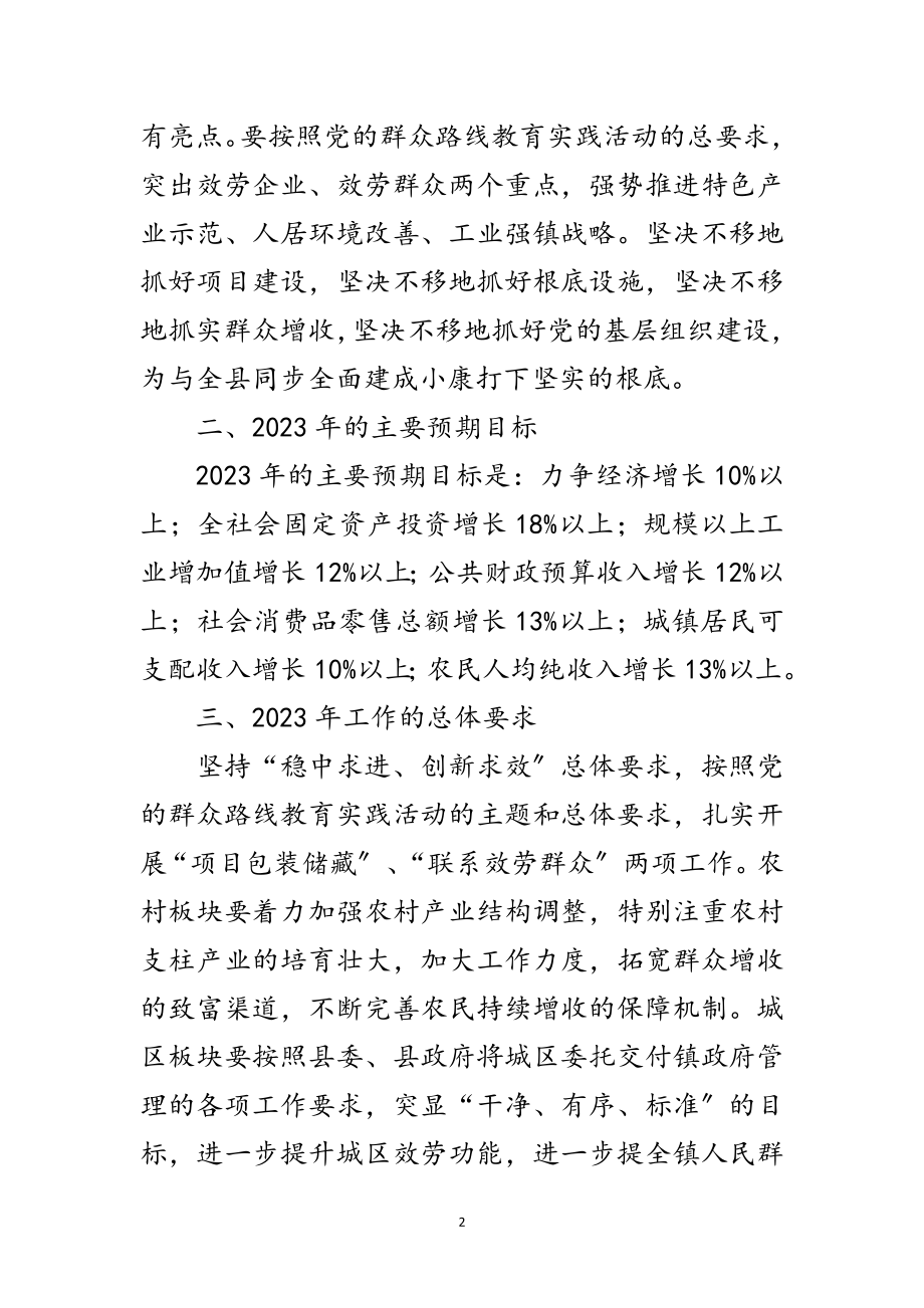 2023年乡镇委员会党委工作要点范文.doc_第2页