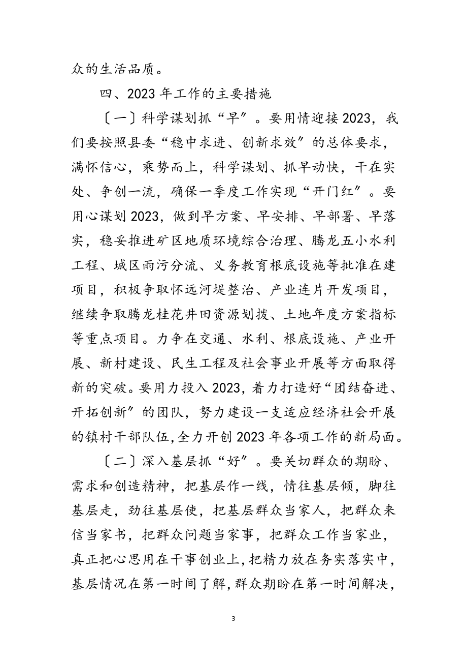 2023年乡镇委员会党委工作要点范文.doc_第3页