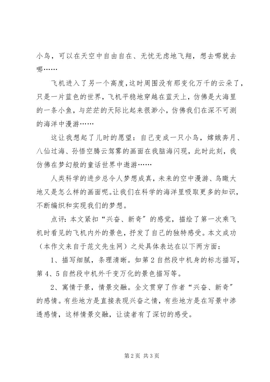 2023年心飞白云深处编织美好梦想.docx_第2页