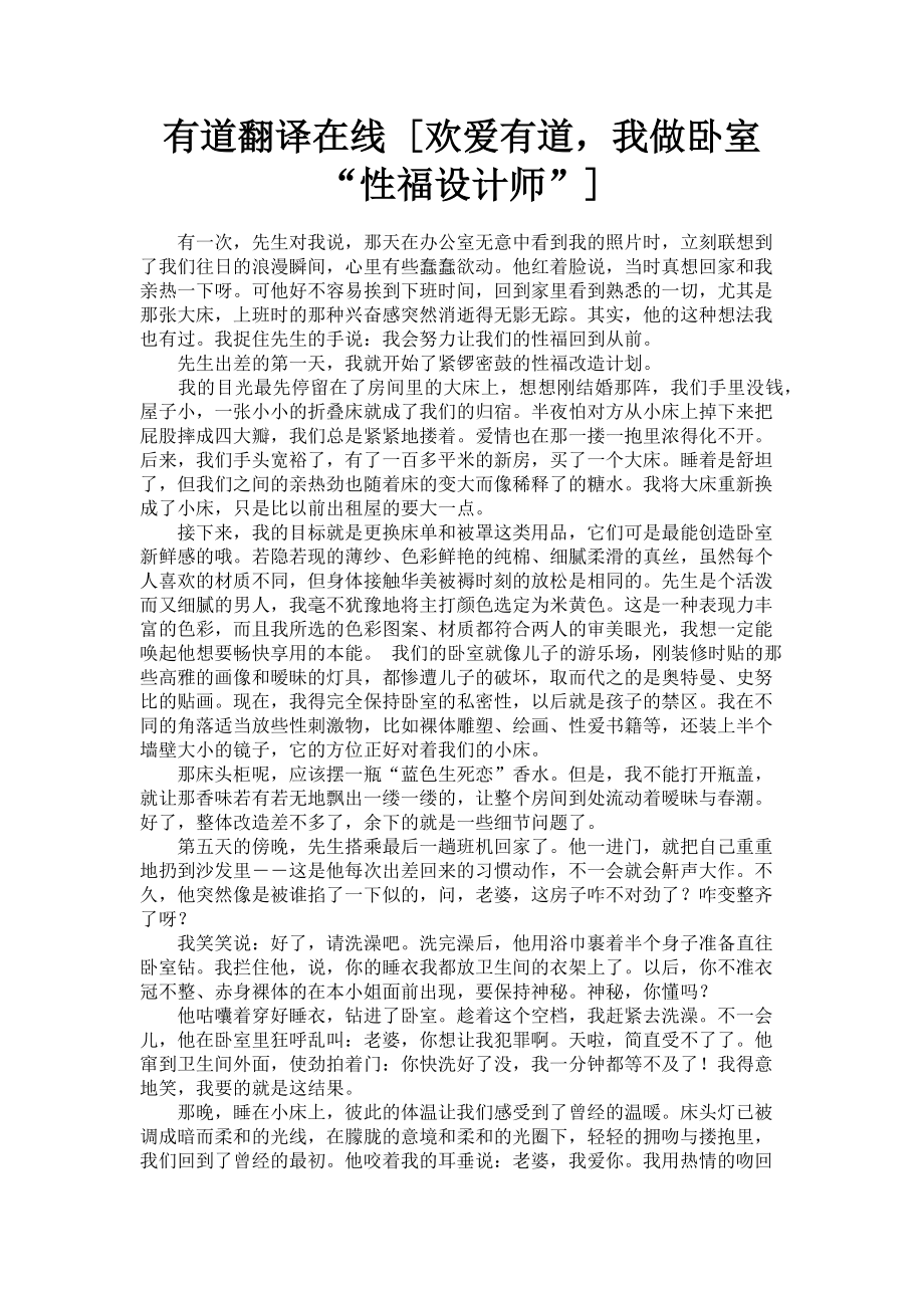 2023年有道翻译在线欢爱有道我做卧室“性福设计师”.doc_第1页