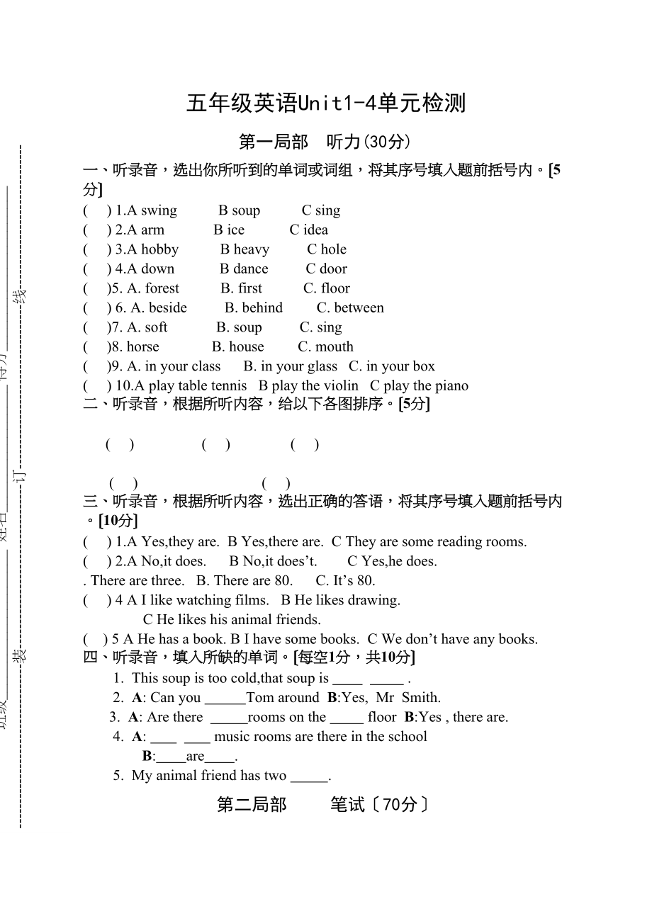 2023年译林英语5A五年级英语Unit14单元检测试卷.docx_第1页