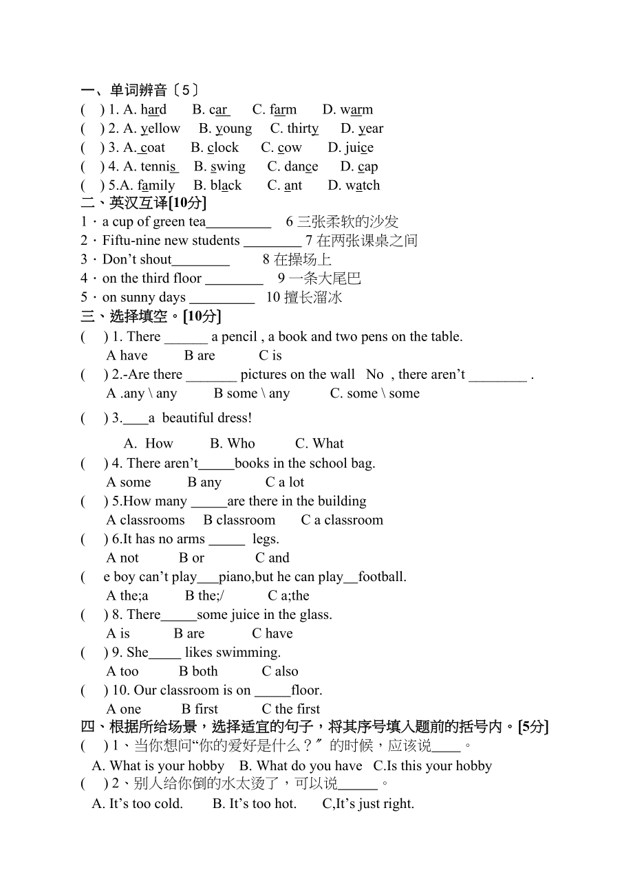 2023年译林英语5A五年级英语Unit14单元检测试卷.docx_第2页