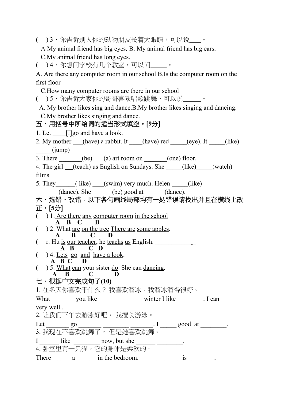 2023年译林英语5A五年级英语Unit14单元检测试卷.docx_第3页