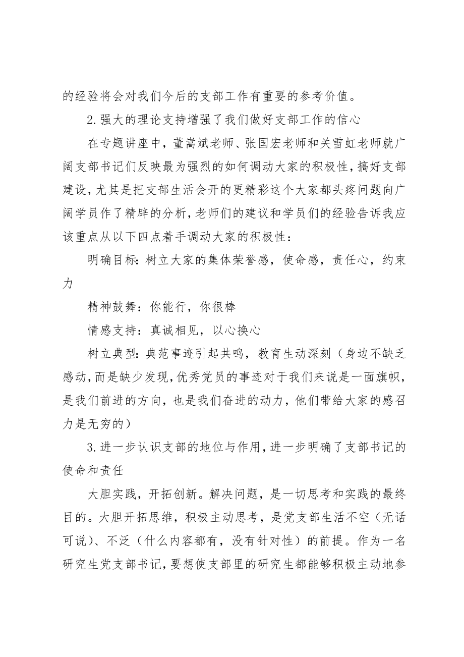 2023年党校学习新体会.docx_第2页