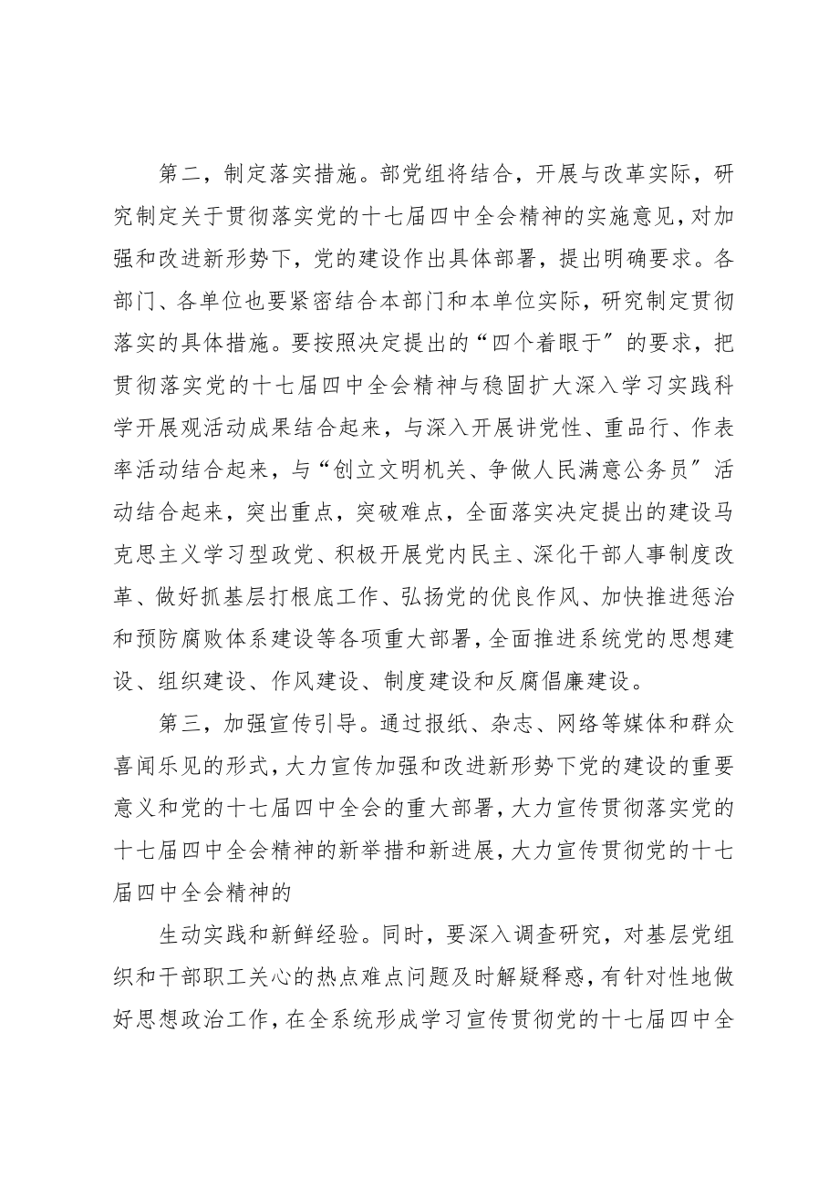 2023年党的十七届四中全会精神.docx_第3页