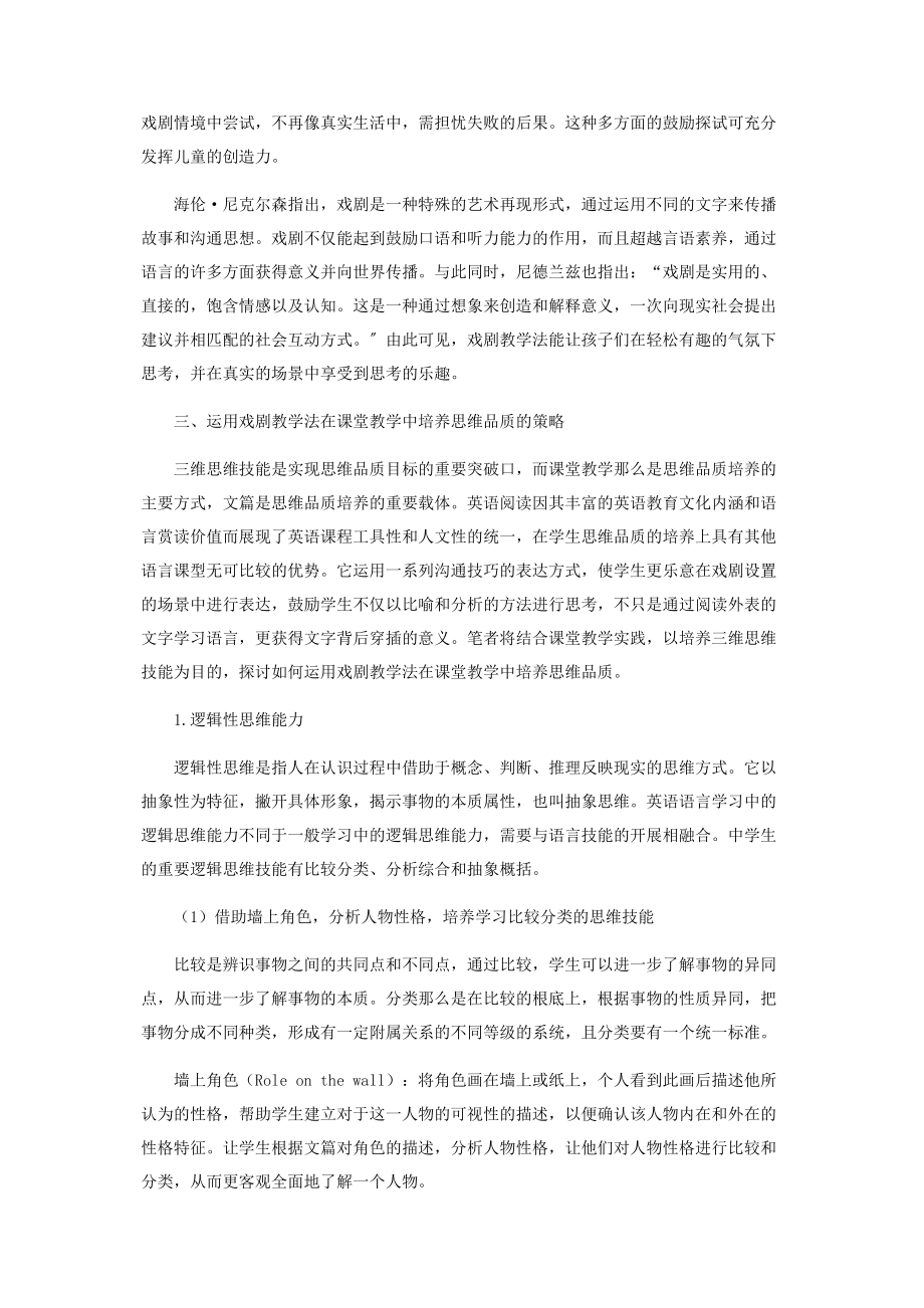 2023年运用戏剧教学法促进初中英语课堂教学中思维品质培养.docx_第2页