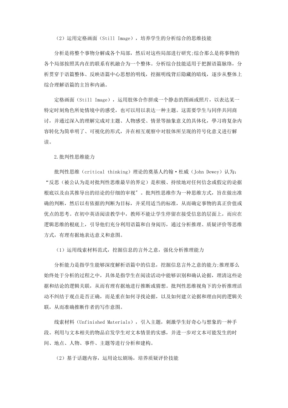 2023年运用戏剧教学法促进初中英语课堂教学中思维品质培养.docx_第3页