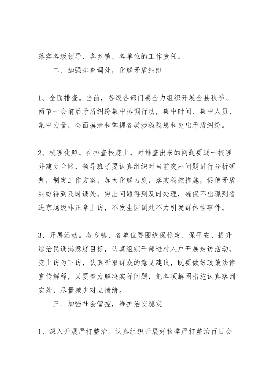 2023年中秋国庆暨党的十八大期间综治维稳工作实施方案 .doc_第2页