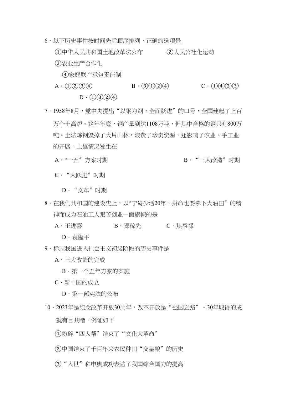 2023年度滕州市奎文北区第二学期八年级学业检测初中历史.docx_第2页