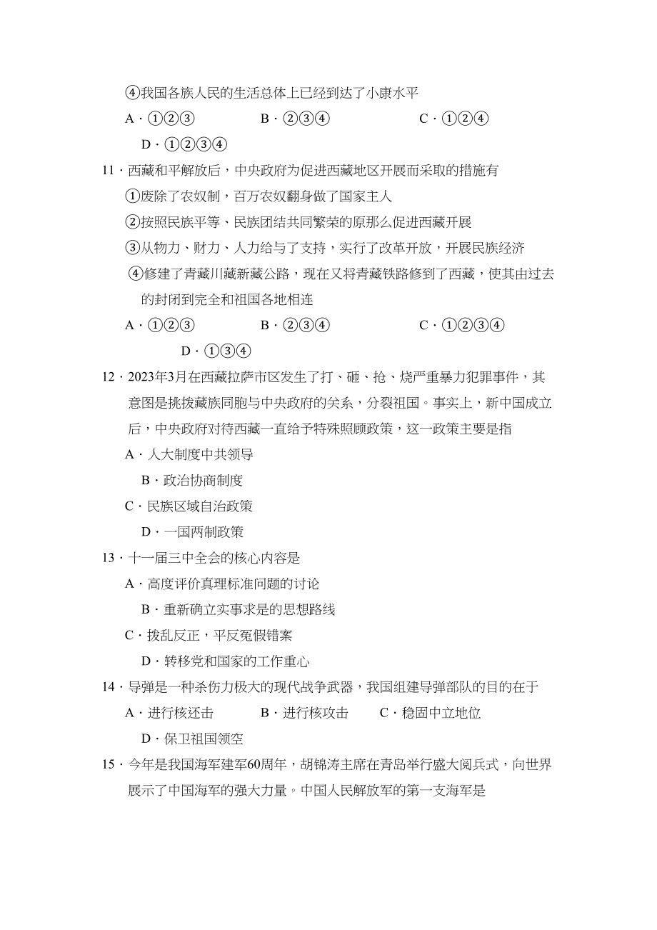 2023年度滕州市奎文北区第二学期八年级学业检测初中历史.docx_第3页