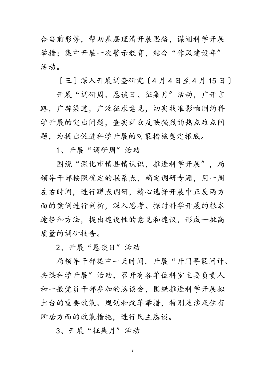 2023年房管局学习实践科学发展观活动工作计划范文.doc_第3页