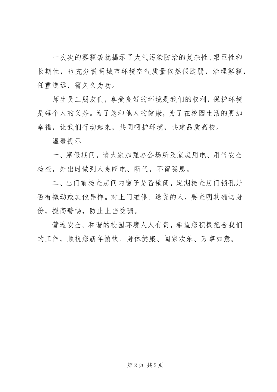 2023年我带头我行动我健康不燃放烟花爆竹倡议书.docx_第2页