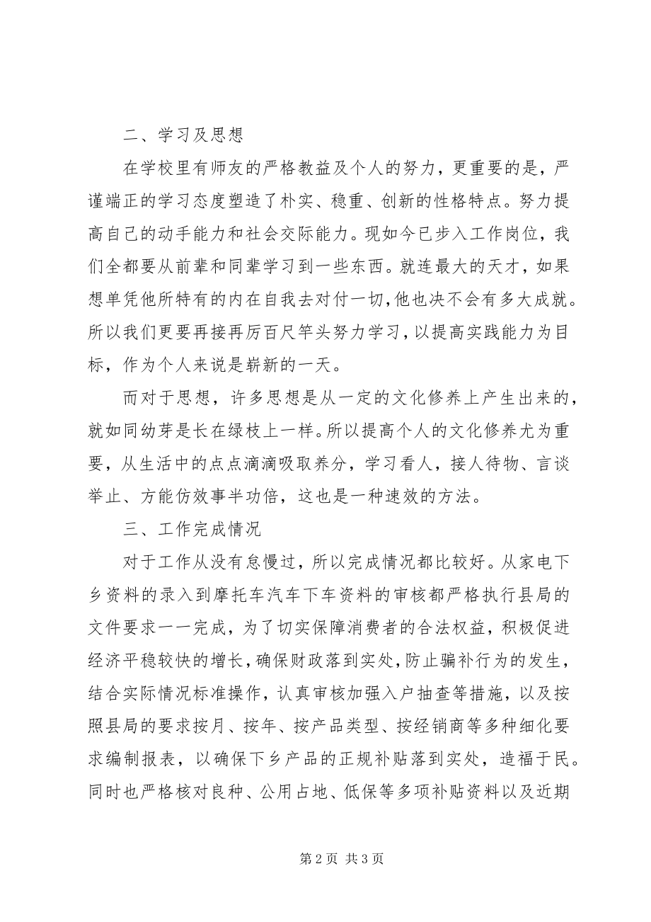 2023年财政所个人工作自我总结.docx_第2页