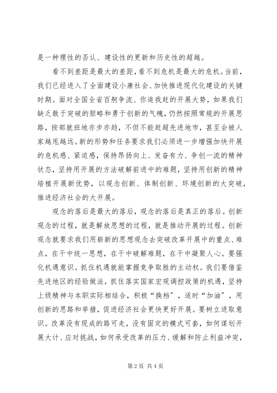 2023年三学三创心得体会.docx_第2页