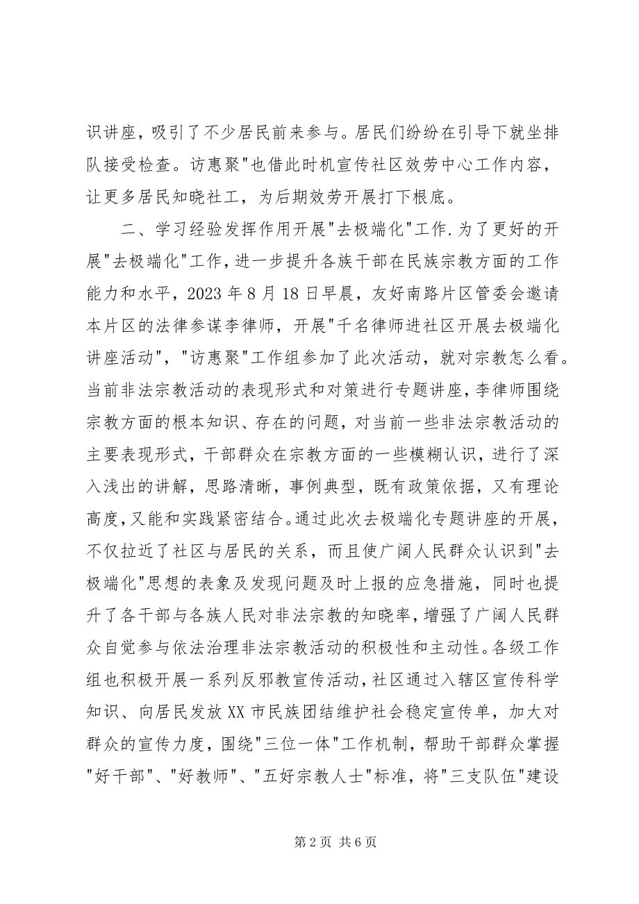 2023年社区三支队伍学习心得体会.docx_第2页