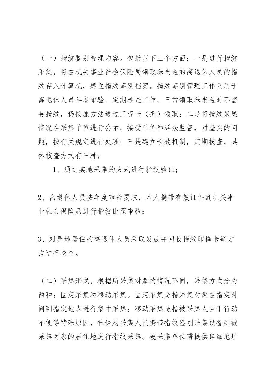 2023年事业单位信息鉴别实施方案.doc_第2页