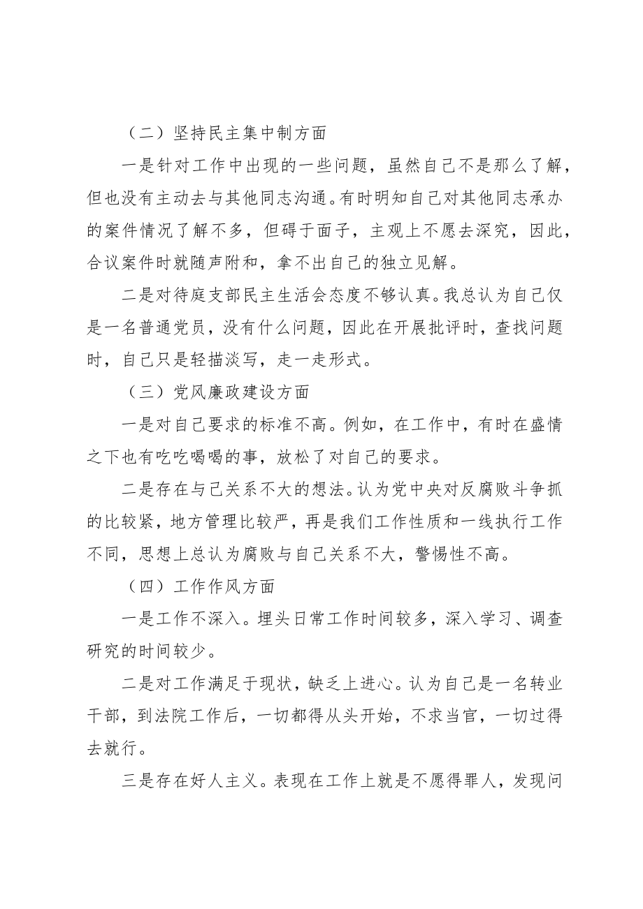 2023年党性党风党纪教育资料.docx_第2页