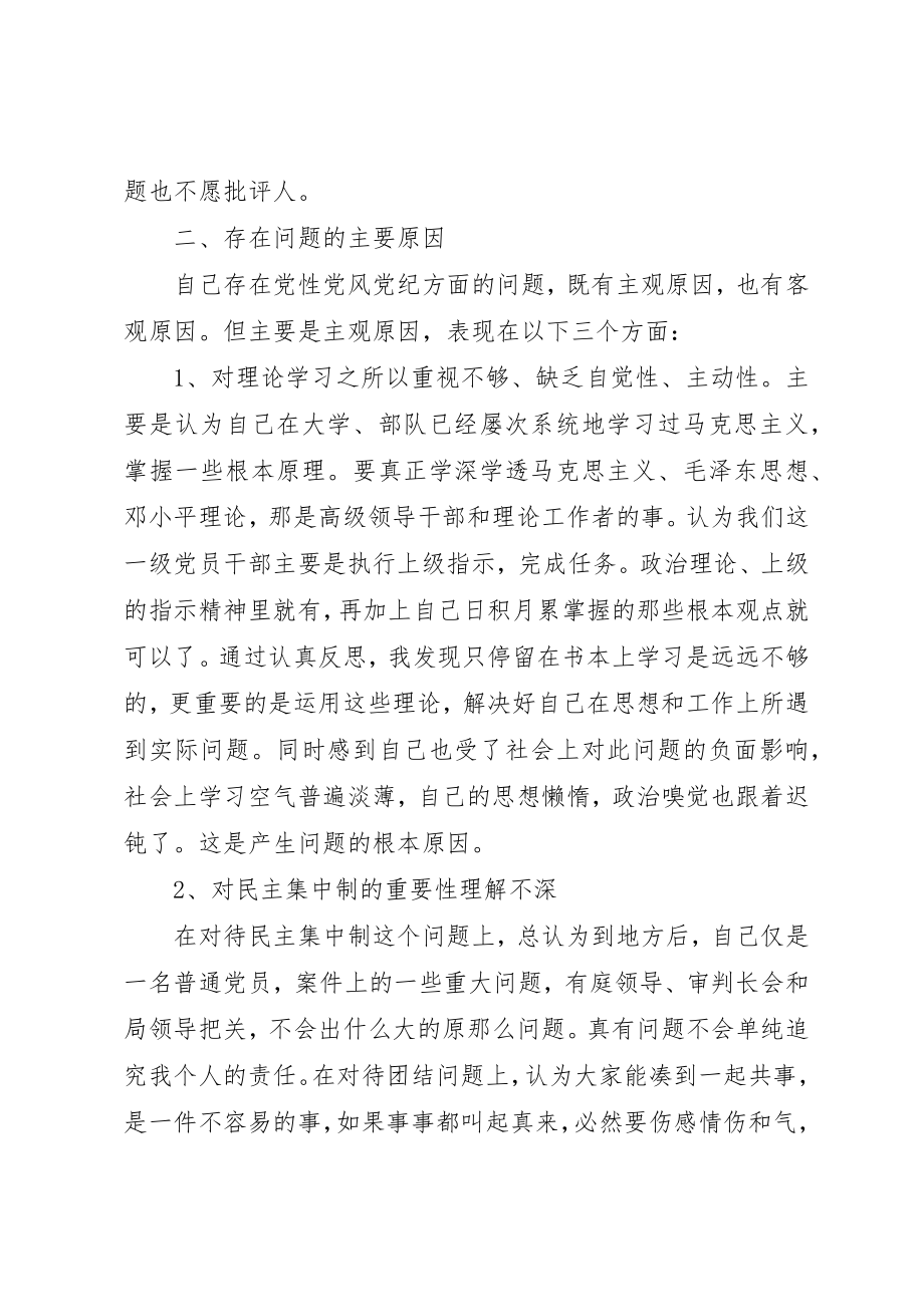 2023年党性党风党纪教育资料.docx_第3页