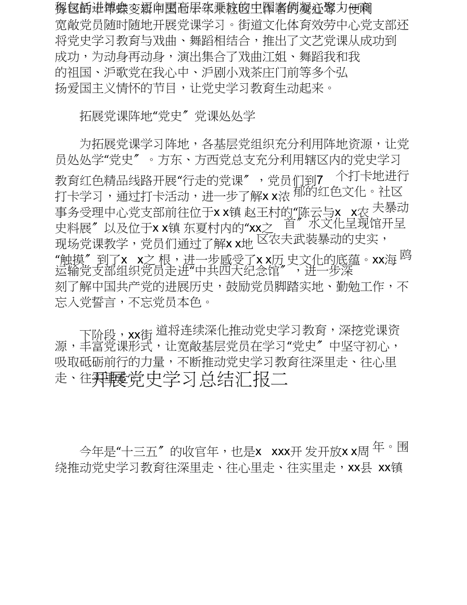 2023年机关单位开展党史学习总结情况工作汇报汇总三篇.doc_第3页