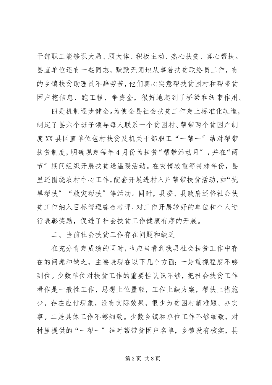 2023年在全县社会帮带扶贫暨春季帮带活动月动员大会上的致辞.docx_第3页